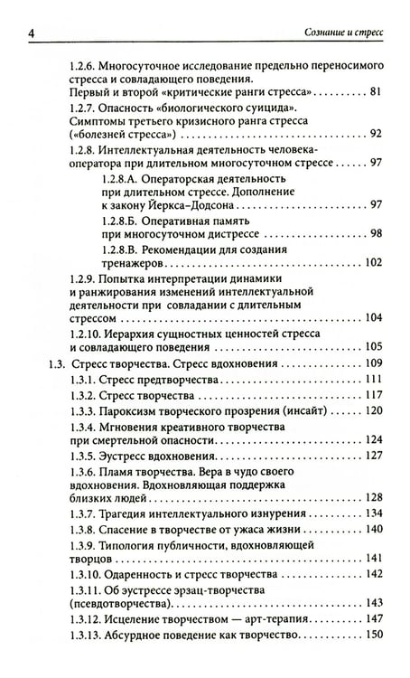 Дополнительное изображение книги «Сознание и стресс. Творчество. Совладание. Выгорание. Невроз. 2-е изд»