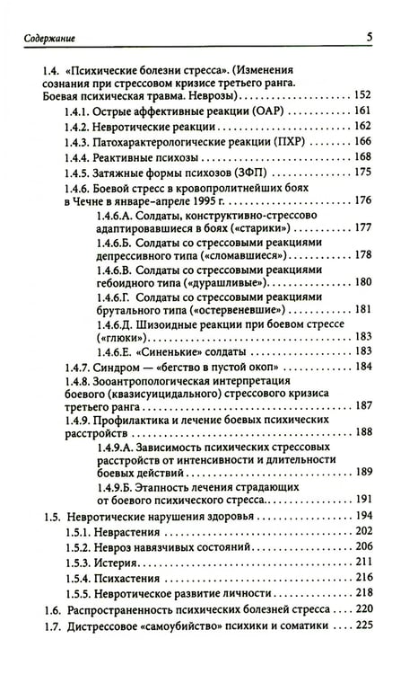 Дополнительное изображение книги «Сознание и стресс. Творчество. Совладание. Выгорание. Невроз. 2-е изд»