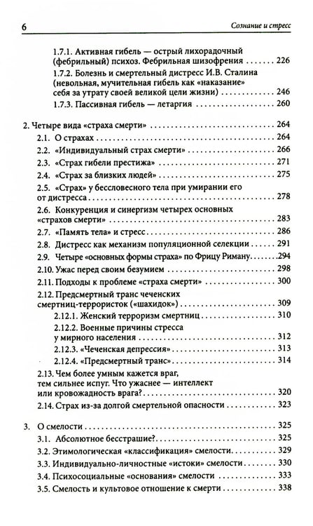 Дополнительное изображение книги «Сознание и стресс. Творчество. Совладание. Выгорание. Невроз. 2-е изд»