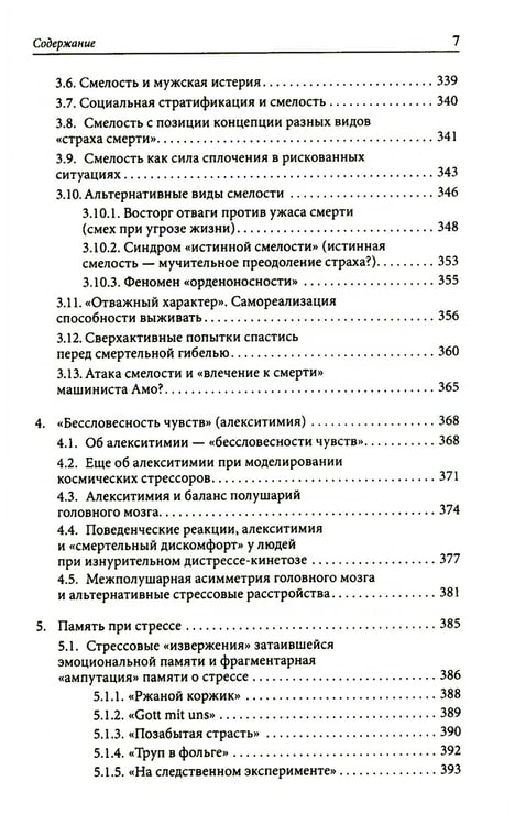 Дополнительное изображение книги «Сознание и стресс. Творчество. Совладание. Выгорание. Невроз. 2-е изд»