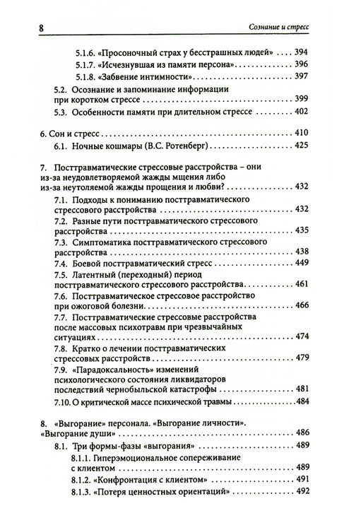 Дополнительное изображение книги «Сознание и стресс. Творчество. Совладание. Выгорание. Невроз. 2-е изд»