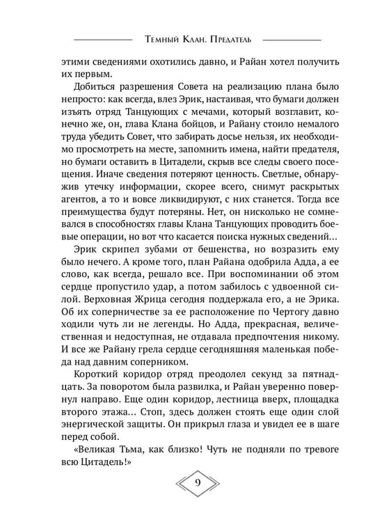 Дополнительное изображение книги «Тёмный Клан. Предатель»