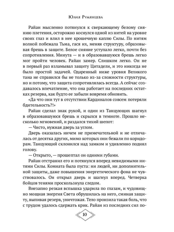 Дополнительное изображение книги «Тёмный Клан. Предатель»