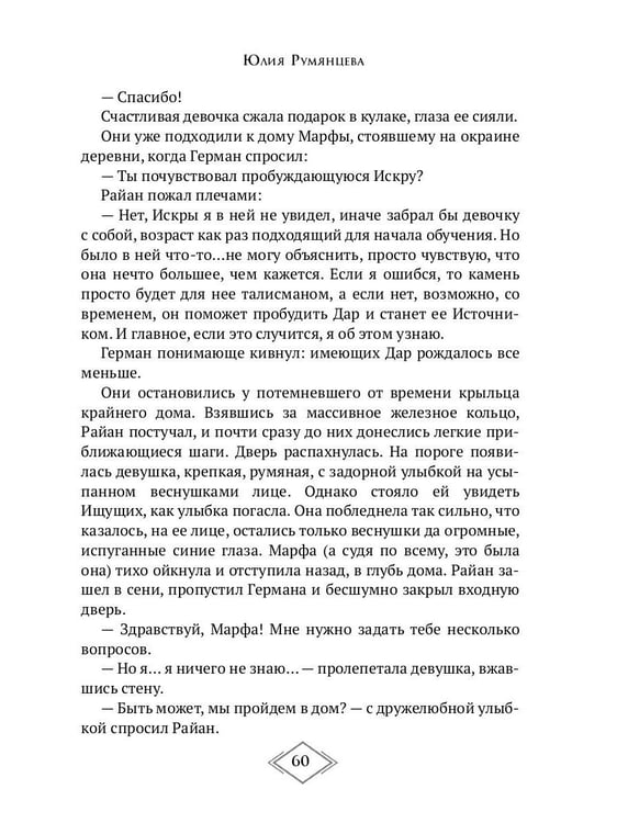 Дополнительное изображение книги «Тёмный Клан. Предатель»