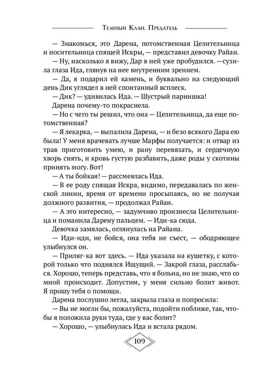 Дополнительное изображение книги «Тёмный Клан. Предатель»