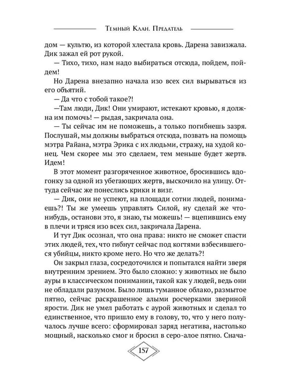 Дополнительное изображение книги «Тёмный Клан. Предатель»