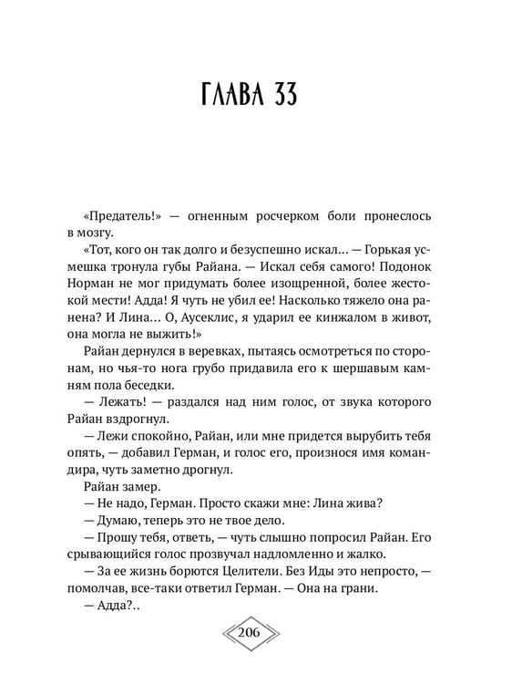 Дополнительное изображение книги «Тёмный Клан. Предатель»
