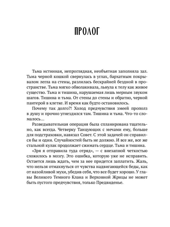 Дополнительное изображение книги «Тёмный Клан. Предатель»