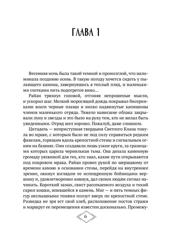 Дополнительное изображение книги «Тёмный Клан. Предатель»