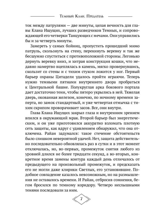 Дополнительное изображение книги «Тёмный Клан. Предатель»