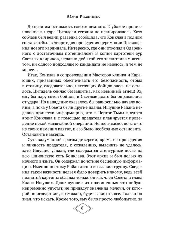 Дополнительное изображение книги «Тёмный Клан. Предатель»