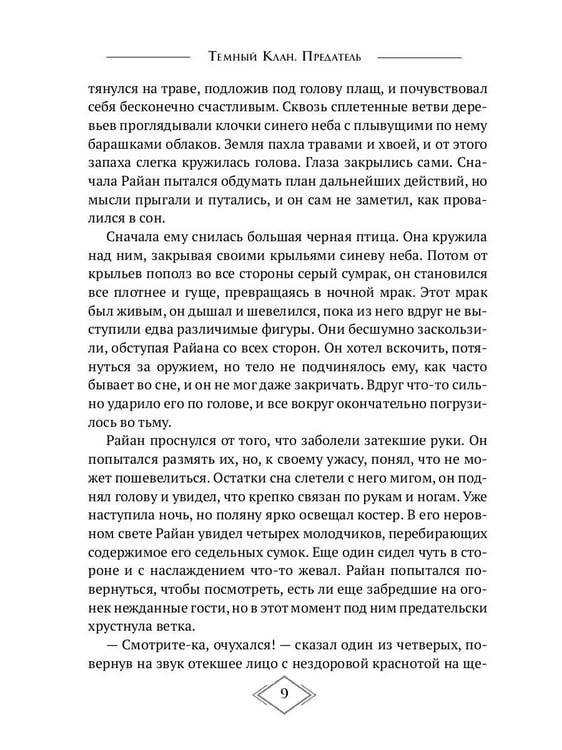 Дополнительное изображение книги «Темный Клан. Предатель (Части II и III)»