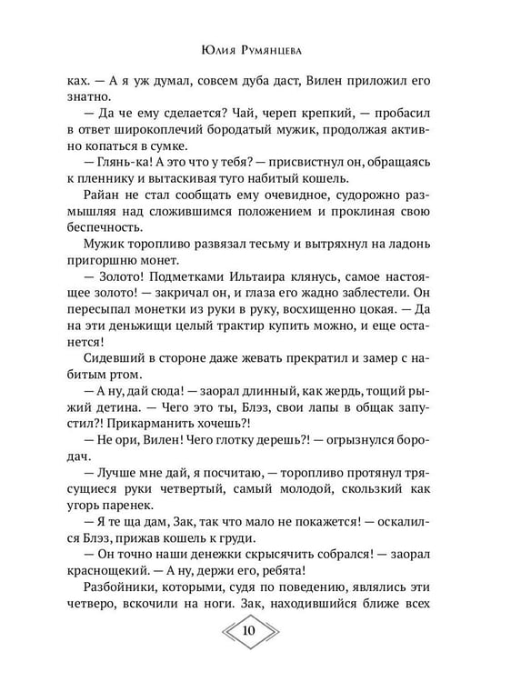 Дополнительное изображение книги «Темный Клан. Предатель (Части II и III)»