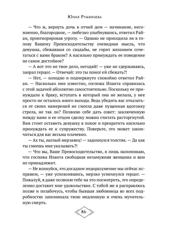 Дополнительное изображение книги «Темный Клан. Предатель (Части II и III)»