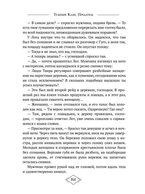 Дополнительное изображение книги «Темный Клан. Предатель (Части II и III)»