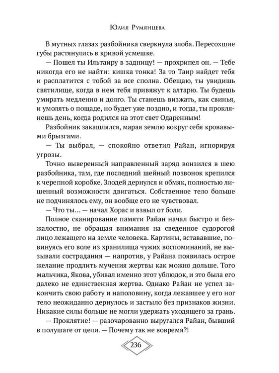 Дополнительное изображение книги «Темный Клан. Предатель (Части II и III)»