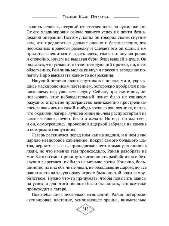 Дополнительное изображение книги «Темный Клан. Предатель (Части II и III)»