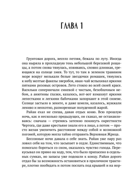 Дополнительное изображение книги «Темный Клан. Предатель (Части II и III)»