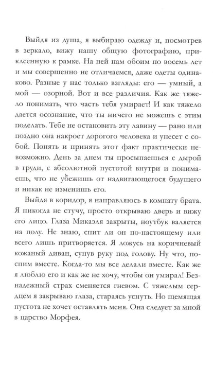 Дополнительное изображение книги «Непрожитая жизнь»