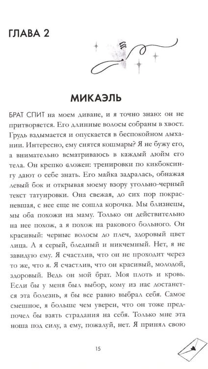 Дополнительное изображение книги «Непрожитая жизнь»