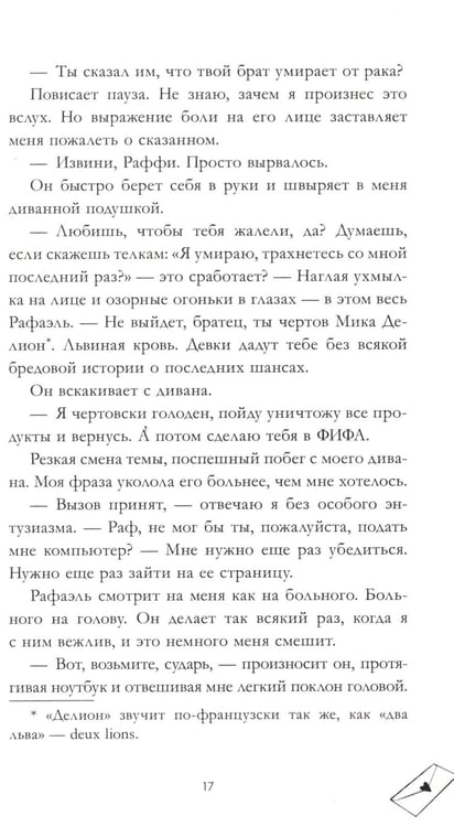 Дополнительное изображение книги «Непрожитая жизнь»