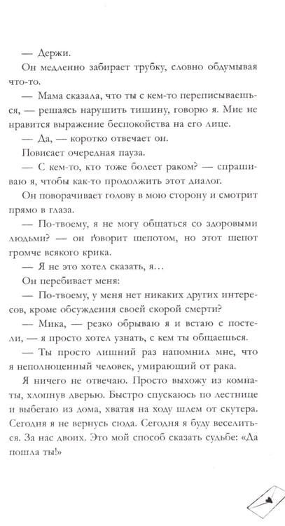 Дополнительное изображение книги «Непрожитая жизнь»