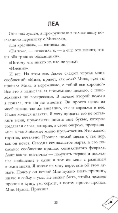 Дополнительное изображение книги «Непрожитая жизнь»