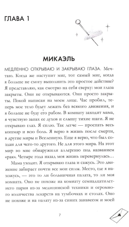 Дополнительное изображение книги «Непрожитая жизнь»