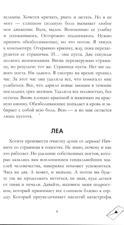 Дополнительное изображение книги «Непрожитая жизнь»