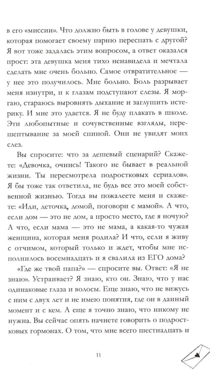 Дополнительное изображение книги «Непрожитая жизнь»