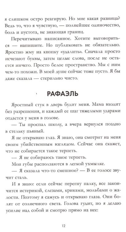 Дополнительное изображение книги «Непрожитая жизнь»