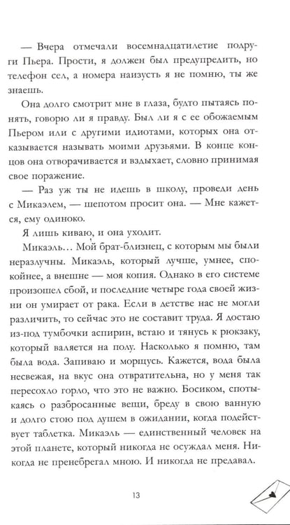 Дополнительное изображение книги «Непрожитая жизнь»