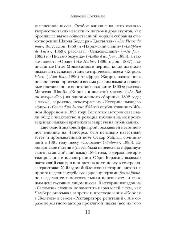 Дополнительное изображение книги «Король в Желтом»