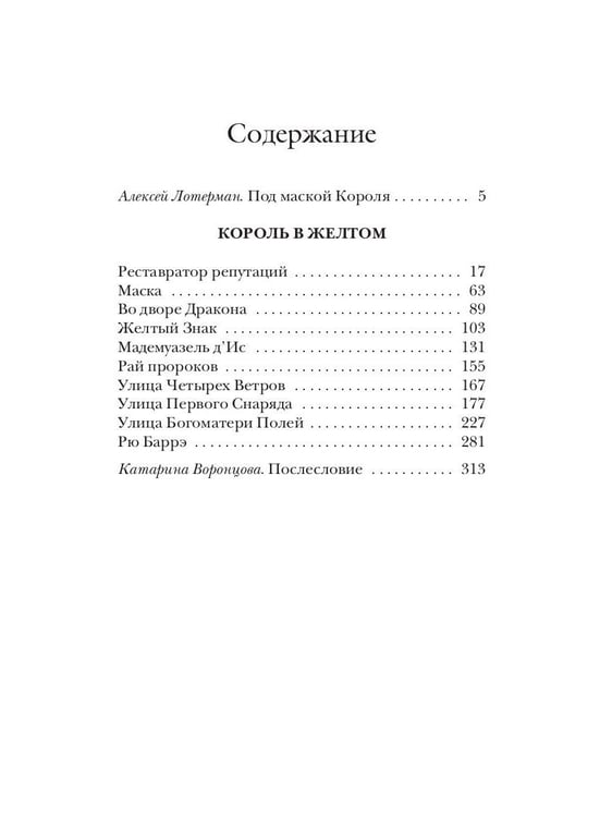 Дополнительное изображение книги «Король в Желтом»