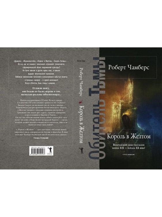 Дополнительное изображение книги «Король в Желтом»