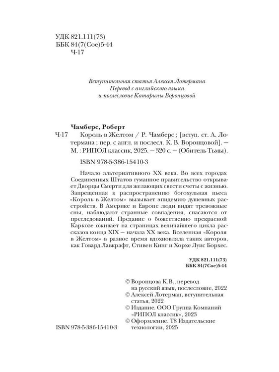 Дополнительное изображение книги «Король в Желтом»
