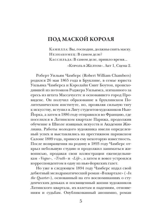 Дополнительное изображение книги «Король в Желтом»