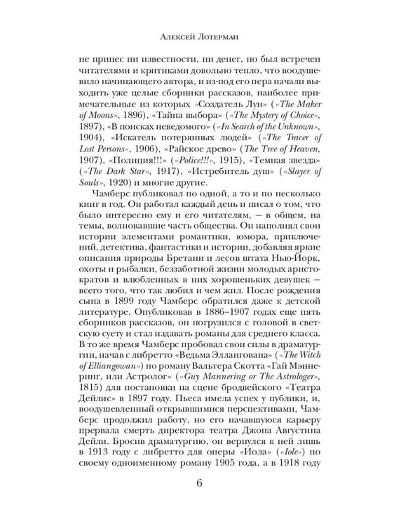 Дополнительное изображение книги «Король в Желтом»