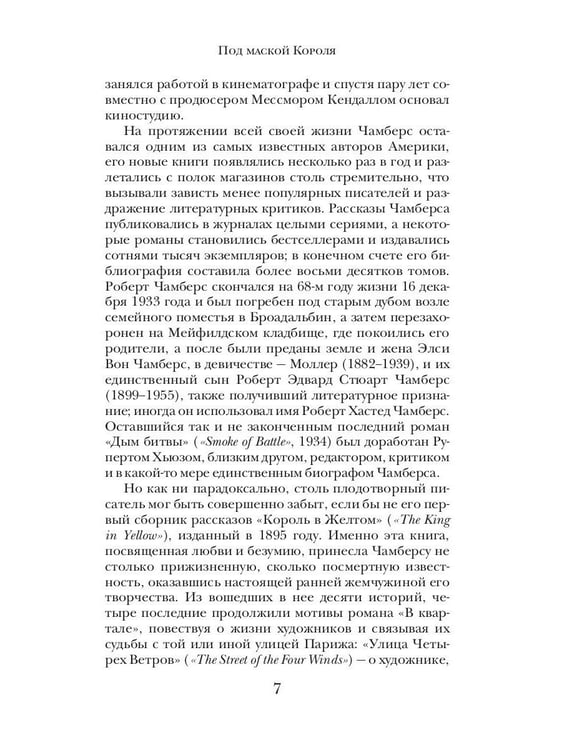 Дополнительное изображение книги «Король в Желтом»