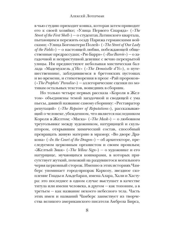 Дополнительное изображение книги «Король в Желтом»