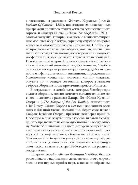 Дополнительное изображение книги «Король в Желтом»