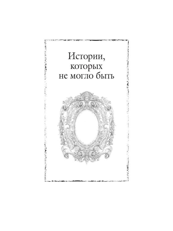 Дополнительное изображение книги «Загадочные исчезновения»