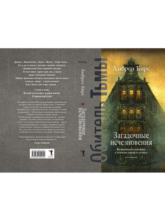 Дополнительное изображение книги «Загадочные исчезновения»