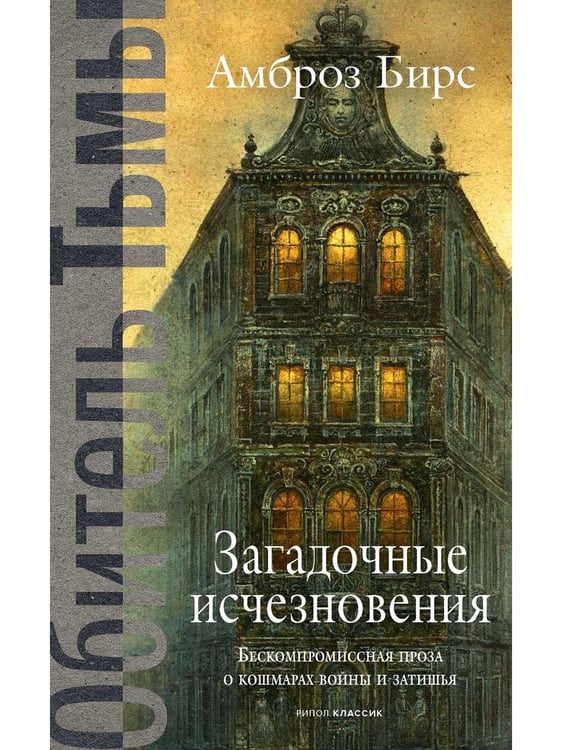 Дополнительное изображение книги «Загадочные исчезновения»