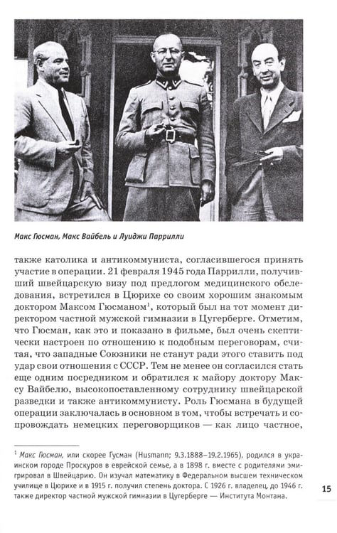 Дополнительное изображение книги «Победа вне стенограмм»