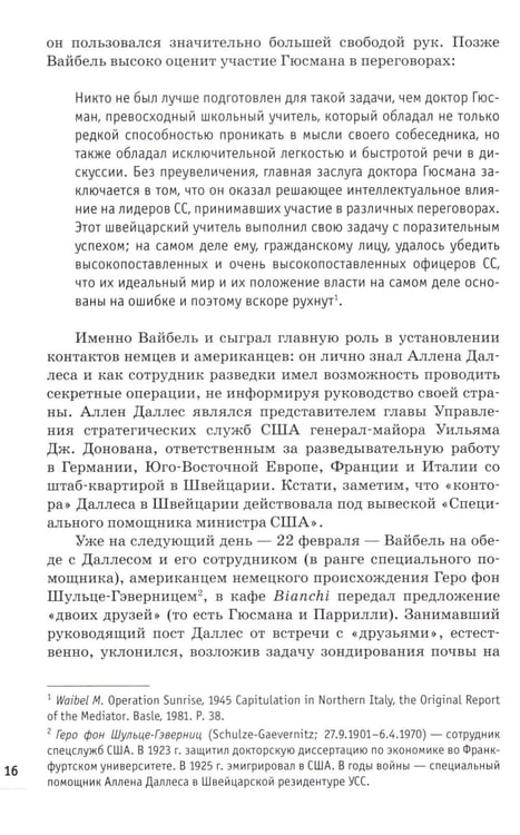 Дополнительное изображение книги «Победа вне стенограмм»