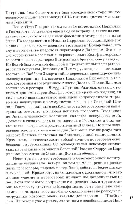 Дополнительное изображение книги «Победа вне стенограмм»