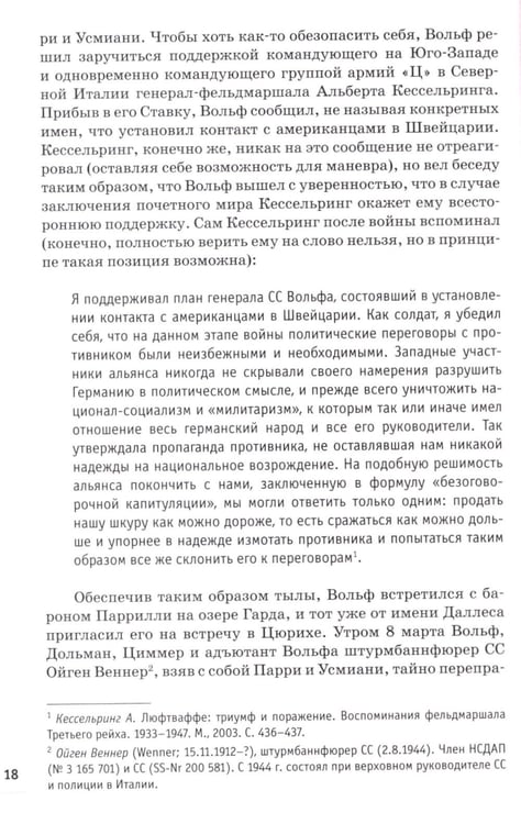 Дополнительное изображение книги «Победа вне стенограмм»