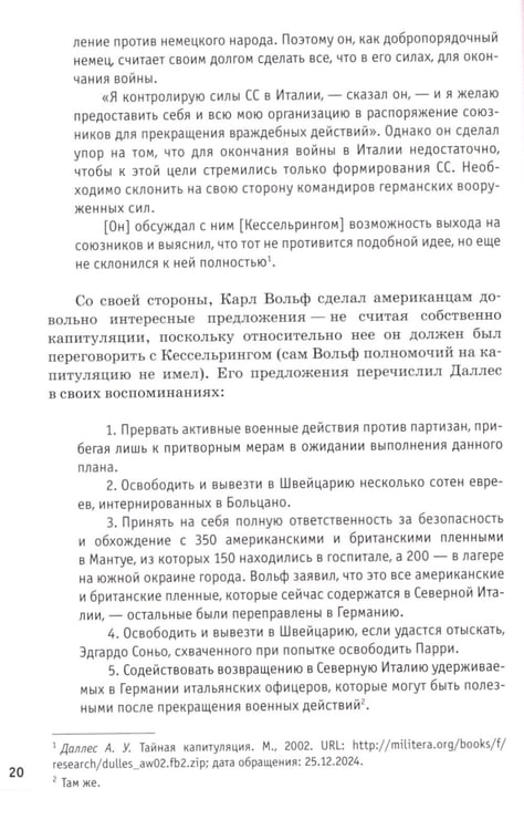 Дополнительное изображение книги «Победа вне стенограмм»