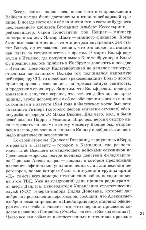 Дополнительное изображение книги «Победа вне стенограмм»